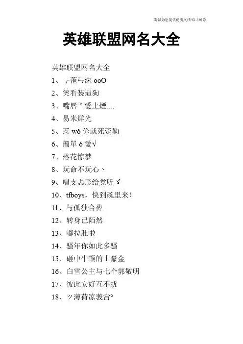 英雄联盟网名大全