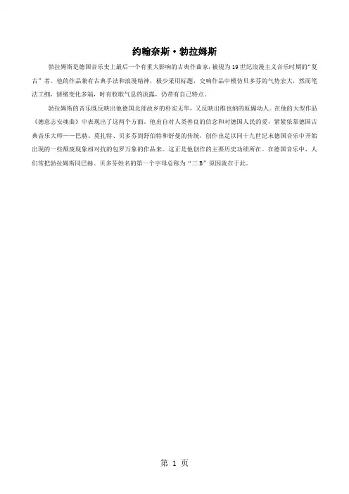 勃拉姆斯简介-文档资料