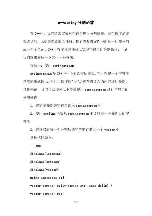 c++string分割函数
