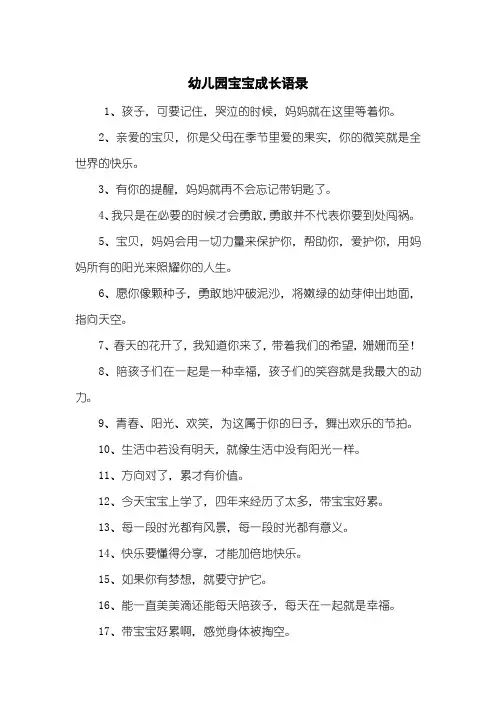 幼儿园宝宝成长语录