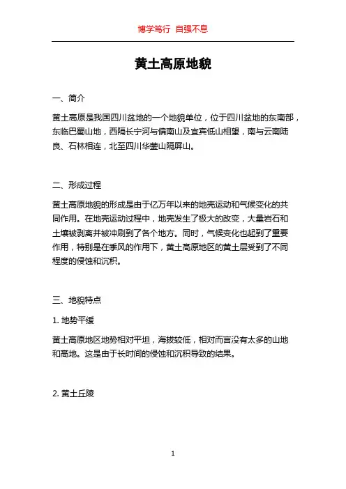 黄土高原地貌