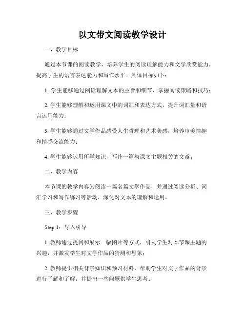 以文带文阅读教学设计