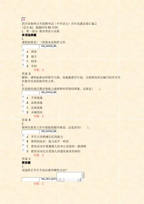 四川省教师公开招聘考试中学语文历年真题试卷汇编2_真题(含答案与解析)-交互