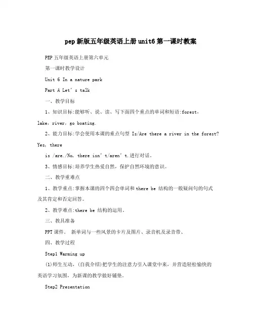 pep新版五年级英语上册unit6第一课时教案