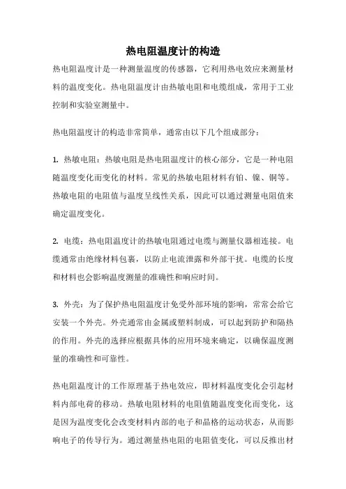 热电阻温度计的构造