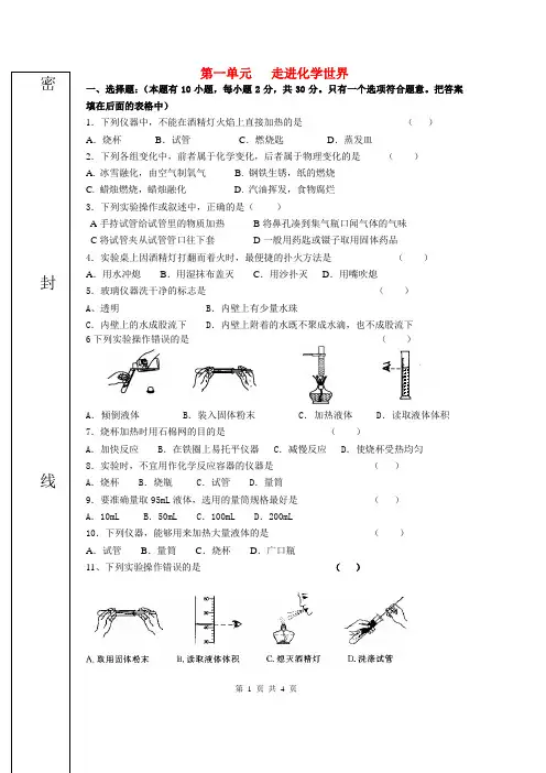 九年级化学上册 第一单元走进化学世界练习题(无答案) 新人教版