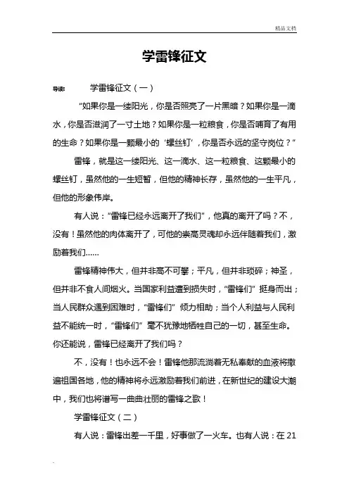 学雷锋征文 2