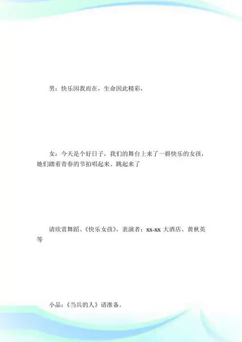 迎新晚会主持词.doc