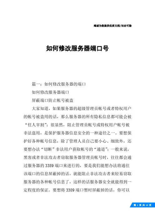 如何修改服务器端口号