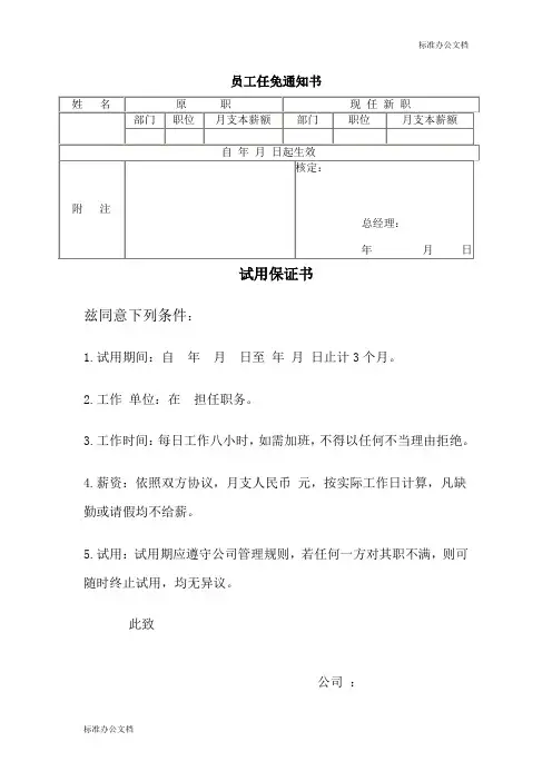 员工任免通知书