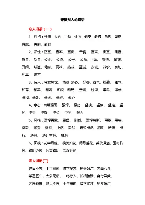 夸赞别人的词语