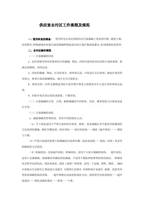 供应室去污区工作流程及规范