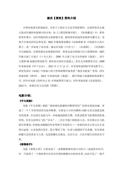 演员[黄奕]资料和电影介绍《平凡英雄》《移情高手》《碟仙》《人质列车》