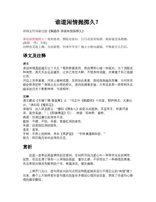 谁道闲情抛掷久？