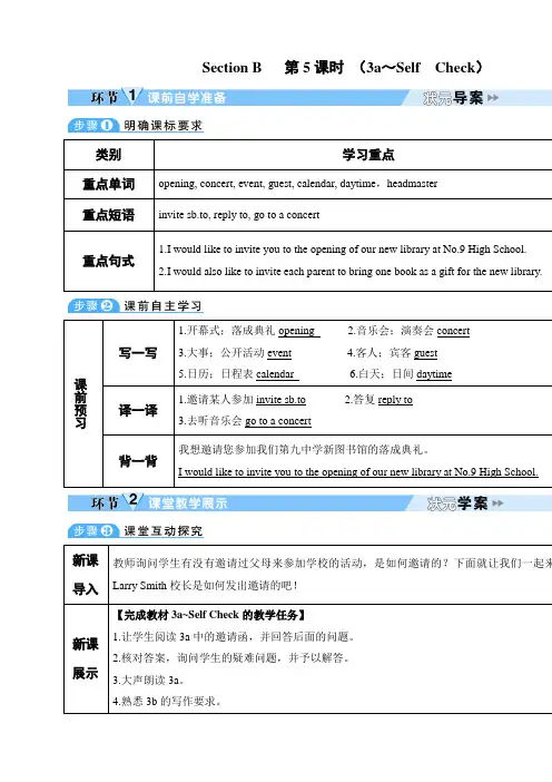 《Can you come to my party》Section B第5课时导学案