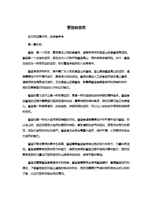 攀登的意思