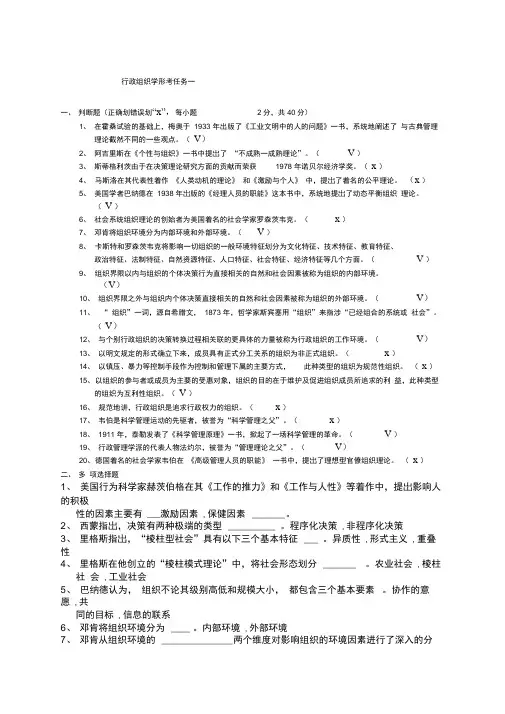 行政组织学形考任务一参考答案
