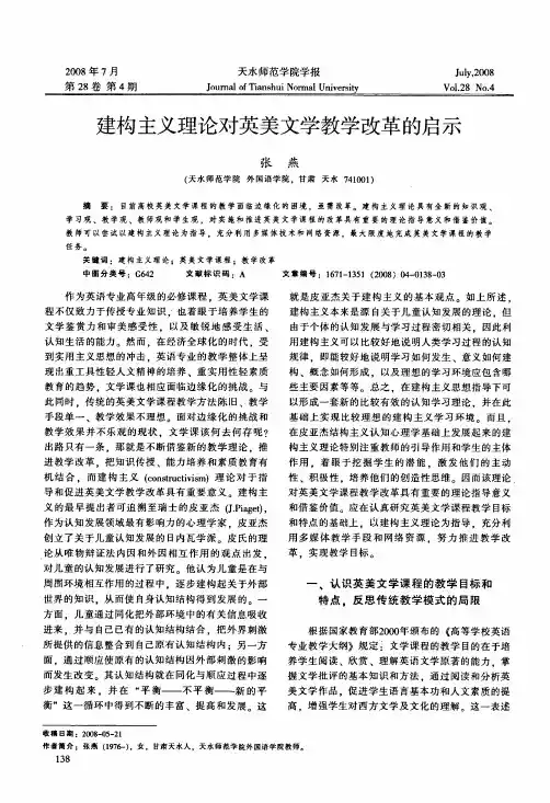 建构主义理论对英美文学教学改革的启示