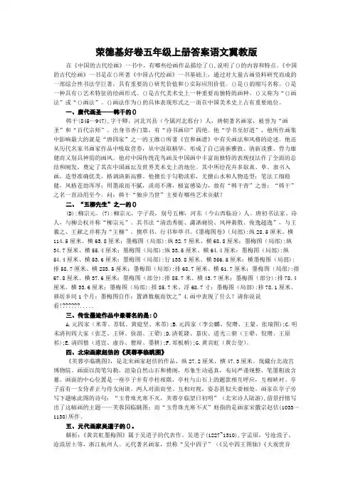 荣德基好卷五年级上册答案语文冀教版