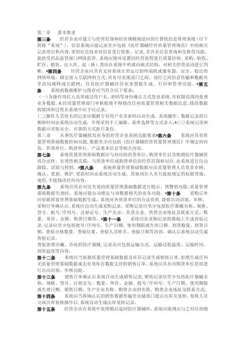 三类医疗器械计算机管理系统要求