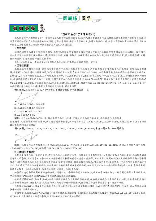 苏科版七年级2010-2011下学期第十一周数学辅导总结