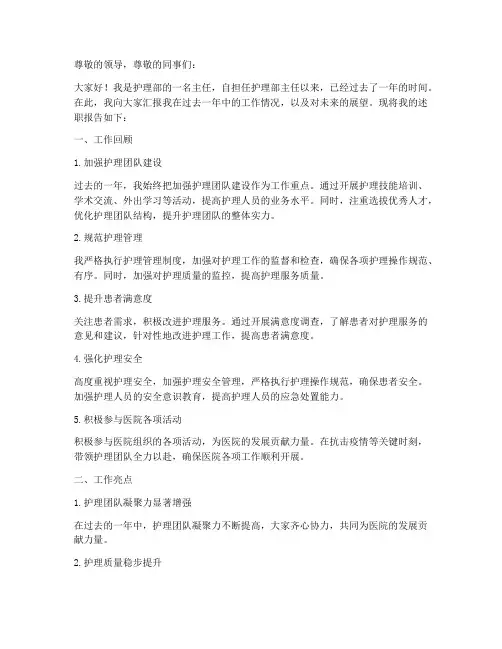 护理部主任转正述职报告