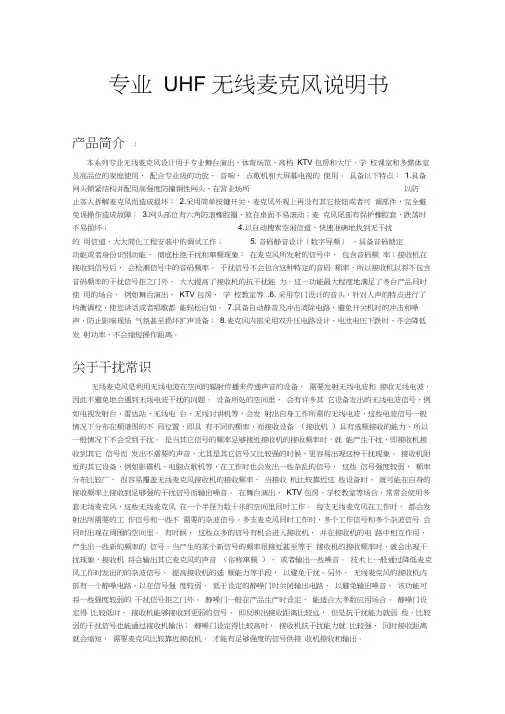 专业UHF无线麦克风说明书