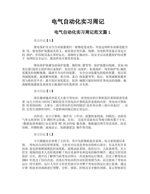 电气自动化实习周记 2