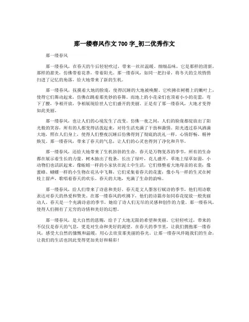 那一缕春风作文700字_初二优秀作文