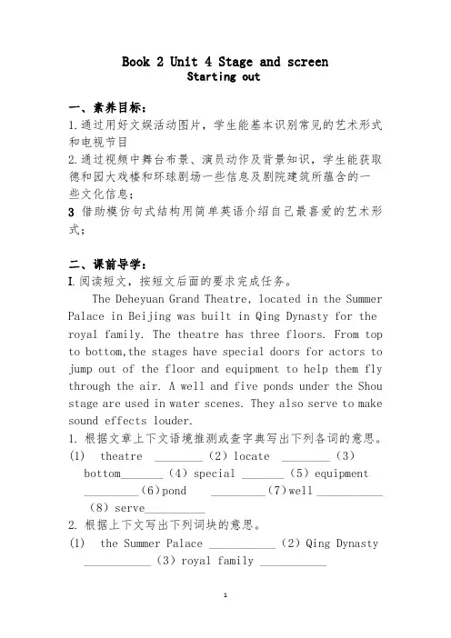 Stage+and+Screen+Starting+out+教案 高中英语外研版(2019)必修 