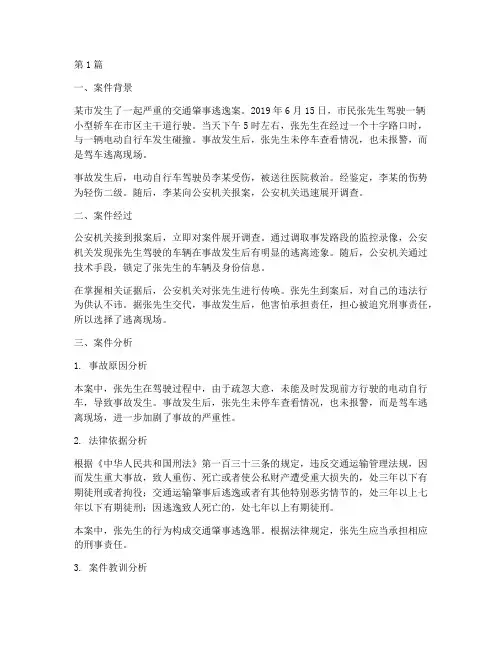 法律刑法案例事件及分析(3篇)
