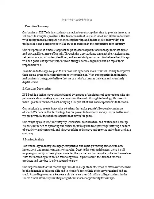 创业计划书大学生版英语