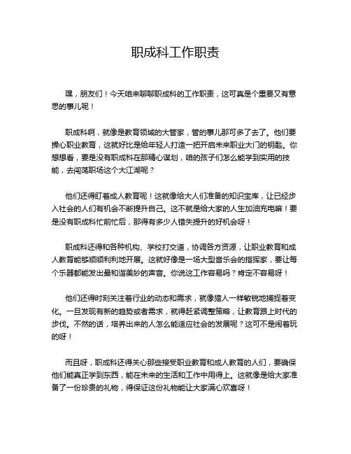 职成科工作职责