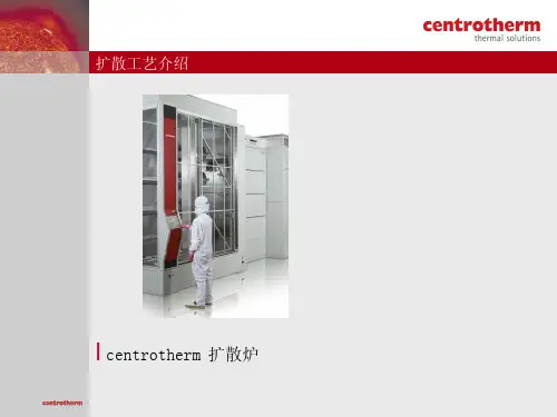 扩散工艺介绍