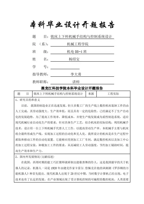 机械手开题报告