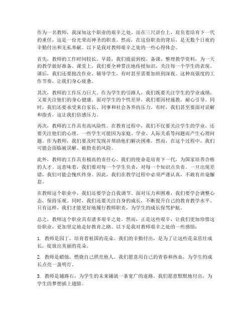 教师的艰辛之处心得体会