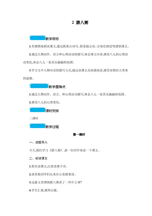 部编版小学语文六年级下册《腊八粥》教案