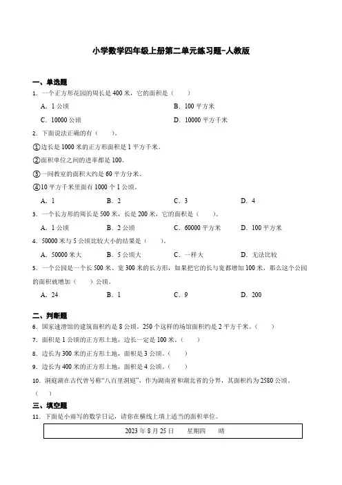 小学数学四年级上册第二单元练习题 人教版 