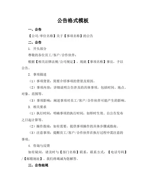 公告格式模板