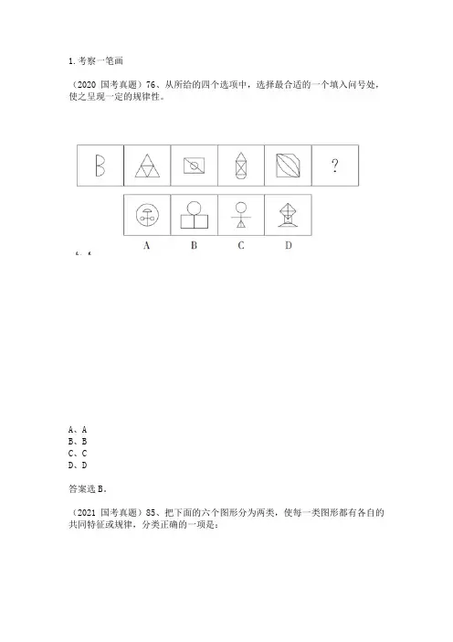 2020-2022年国考图形推理考点类型分析