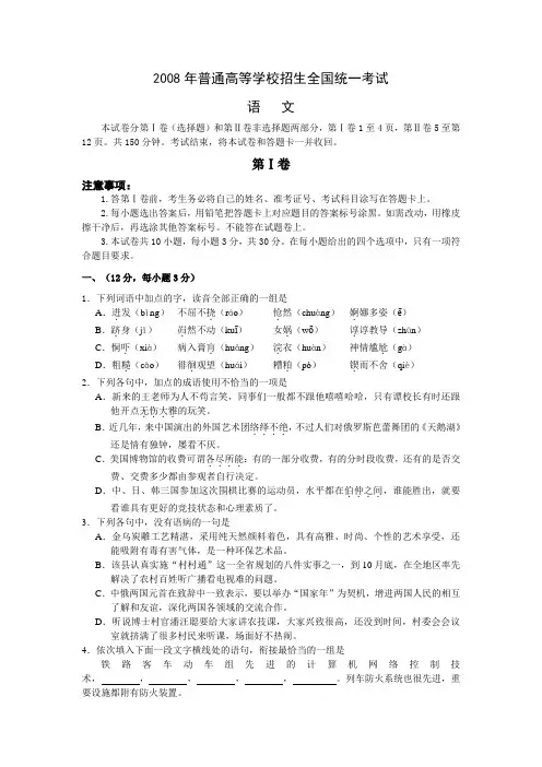 2008高考(全国卷Ⅱ)语文试题及答案(贵州、黑龙江、吉林、云南、甘肃、新疆、内蒙古、青海、西藏)