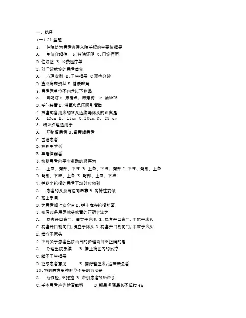 基础护理学第五版第三章习题和答案(患者入院和出院的护理) (2)