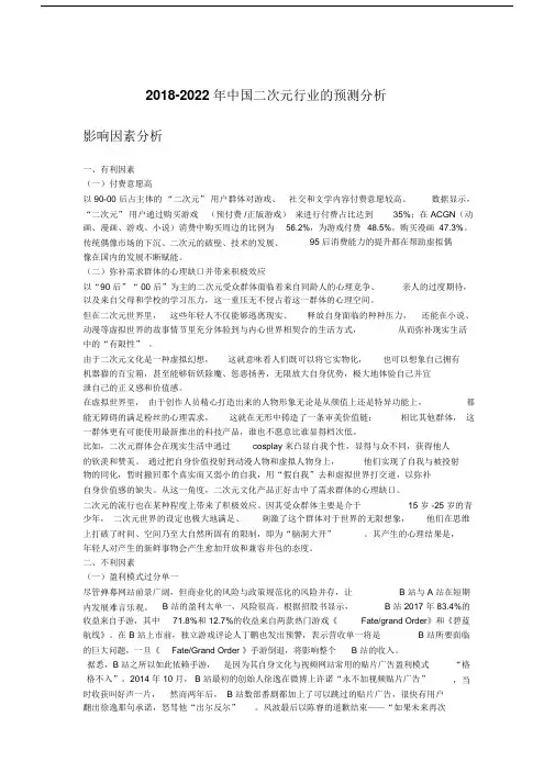 2018-2022年中国二次元行业的预测分析