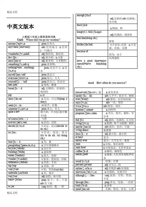 最新人教版八年级上册英语单词表(中英文和中文版)