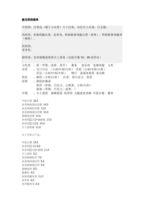 麦当劳的菜单
