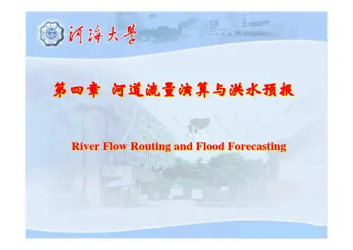 第四章 河道流量演算与洪水预报_4