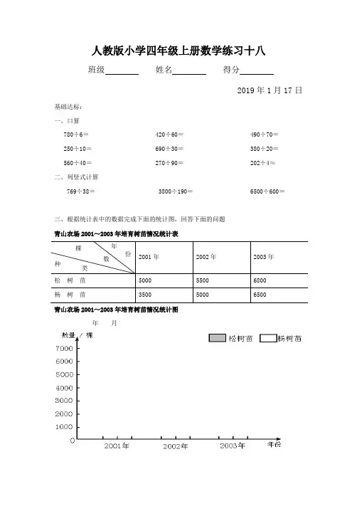 人教版小学四年级上册数学练习十八