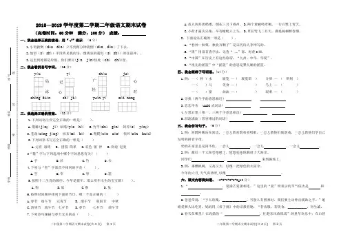 2018—2019期末二年级语文试卷