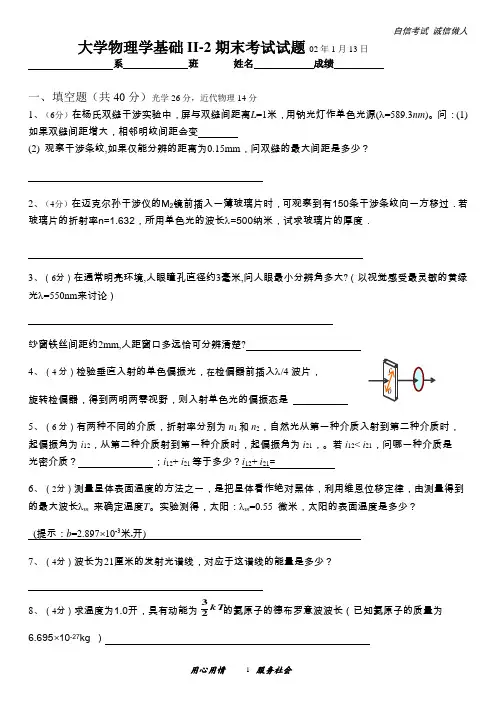 大学物理学基础II-2光学期末考试试题