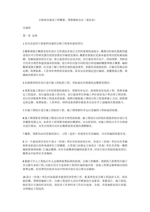公路基本建设工程概算、预算编制办法(基价表)新